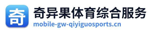 奇异果体育综合服务 Logo